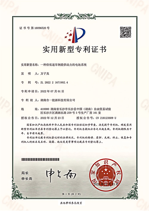 一種給低速車(chē)輛提供動(dòng)力的電池系統(tǒng)